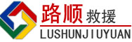 思茅区道路救援