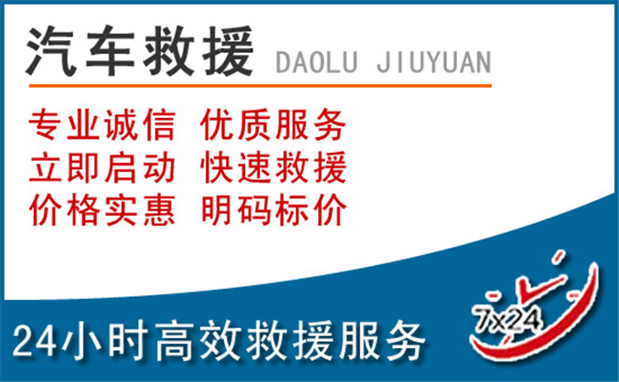 思茅区汽车救援