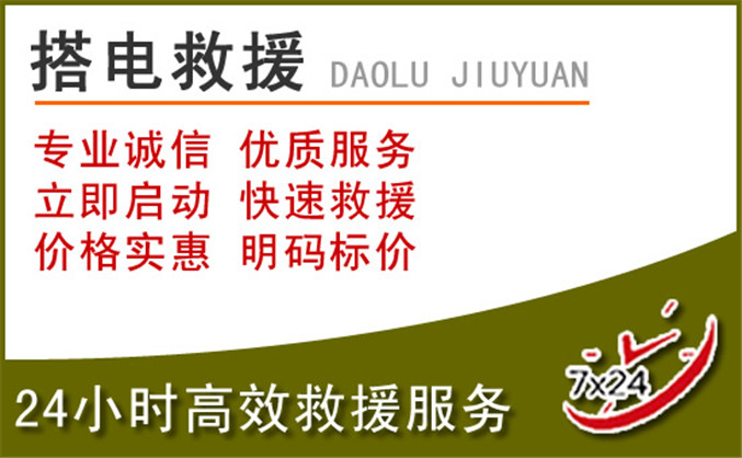 思茅区汽车道路救援
