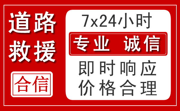 思茅区新能源汽车救援